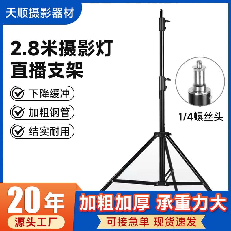 2.8 Meter Photography Studio Flashlight Stand Professional Lighting Bracket Stage Lamp Holder Live Broadcast Background Frame