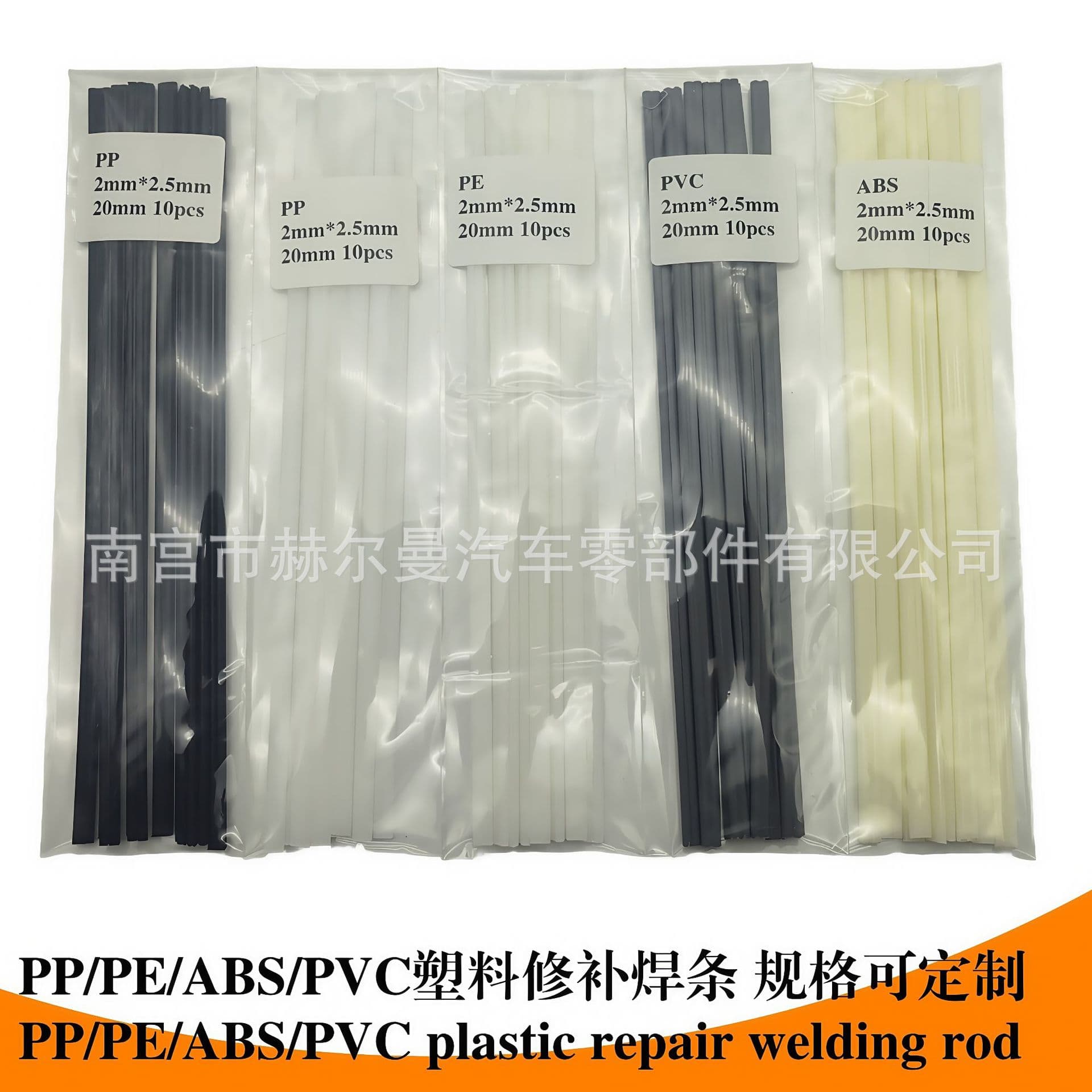 Cross-border hot-selling PP/PE/ABS/PVC car bumper plastic hot melt repair welding black and white welding rods