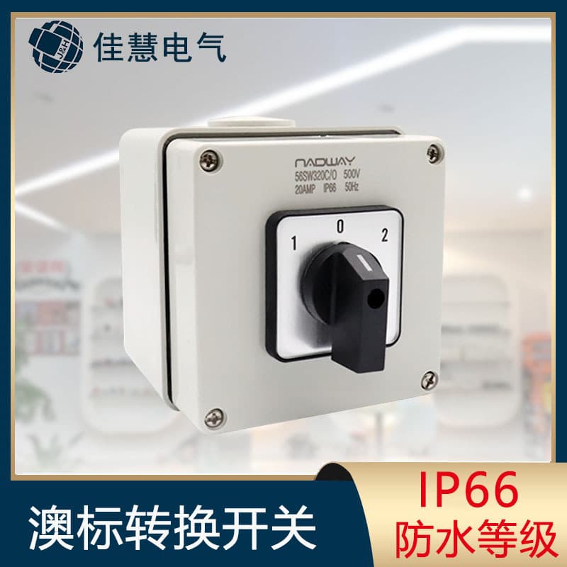Australian Standard Conversion Switch IP66 Waterproof Rotary Switch Combination Switch 56SW Motor Start Three-Speed Switch