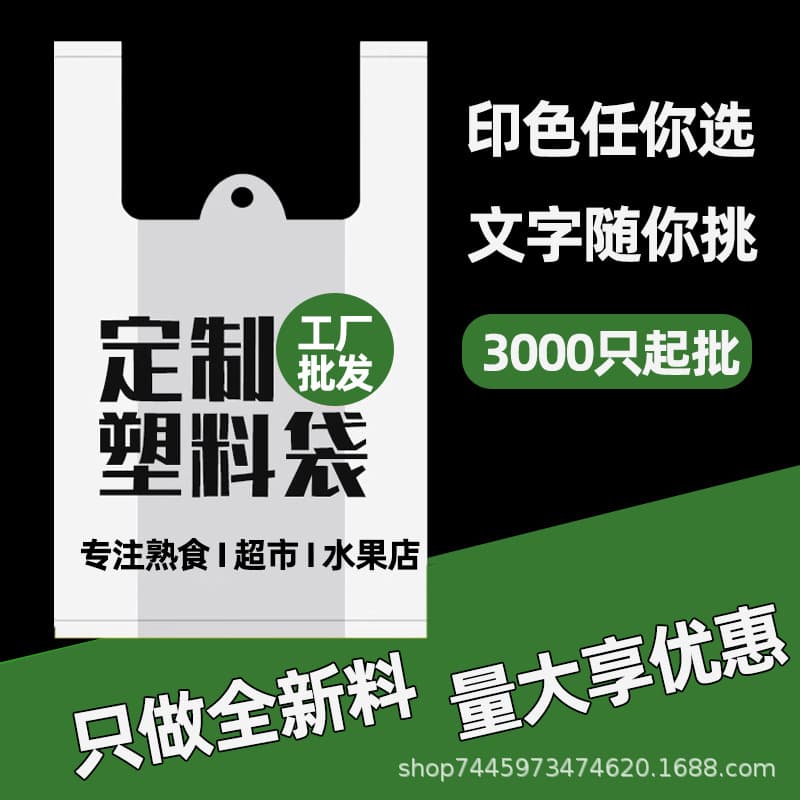 Custom printed logo plastic bags, handheld supermarket shopping vest jackets, commercial wholesale food takeaway packaging bags