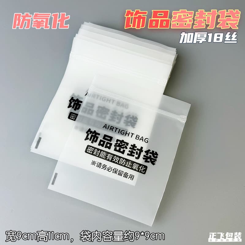 Jewelry Sealed Bag, Semi-Transparent Thickened Frosted 28 Silk, White with Soft Skin-Like Texture, Silver Jewelry with Anti-Oxidation Self-Sealing