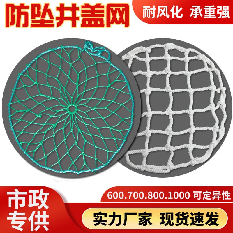 Municipal inspection safety circular rainwater sewage sewer manhole cover net, circular kiln well opening protection anti-fall net
