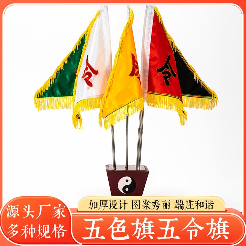 Lingqi Taoist Household Supplies Five Phoenix Dragon Flag Five Color Flag Taoist Lingqi Embroidery Five Elements Flag Five Directions Flag Fairy Flag Tongtian Ling
