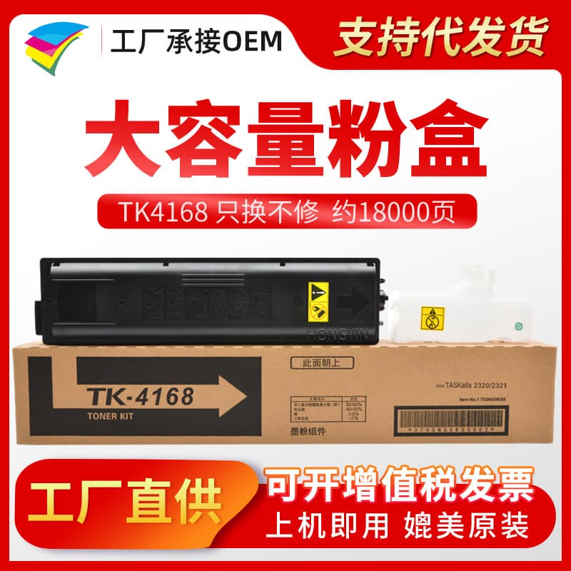 Fendodo TK4168 Toner Cartridge Compatible with Kyocera TASKalfa 2320 2321 Copier Toner Cartridge Toner Hopper