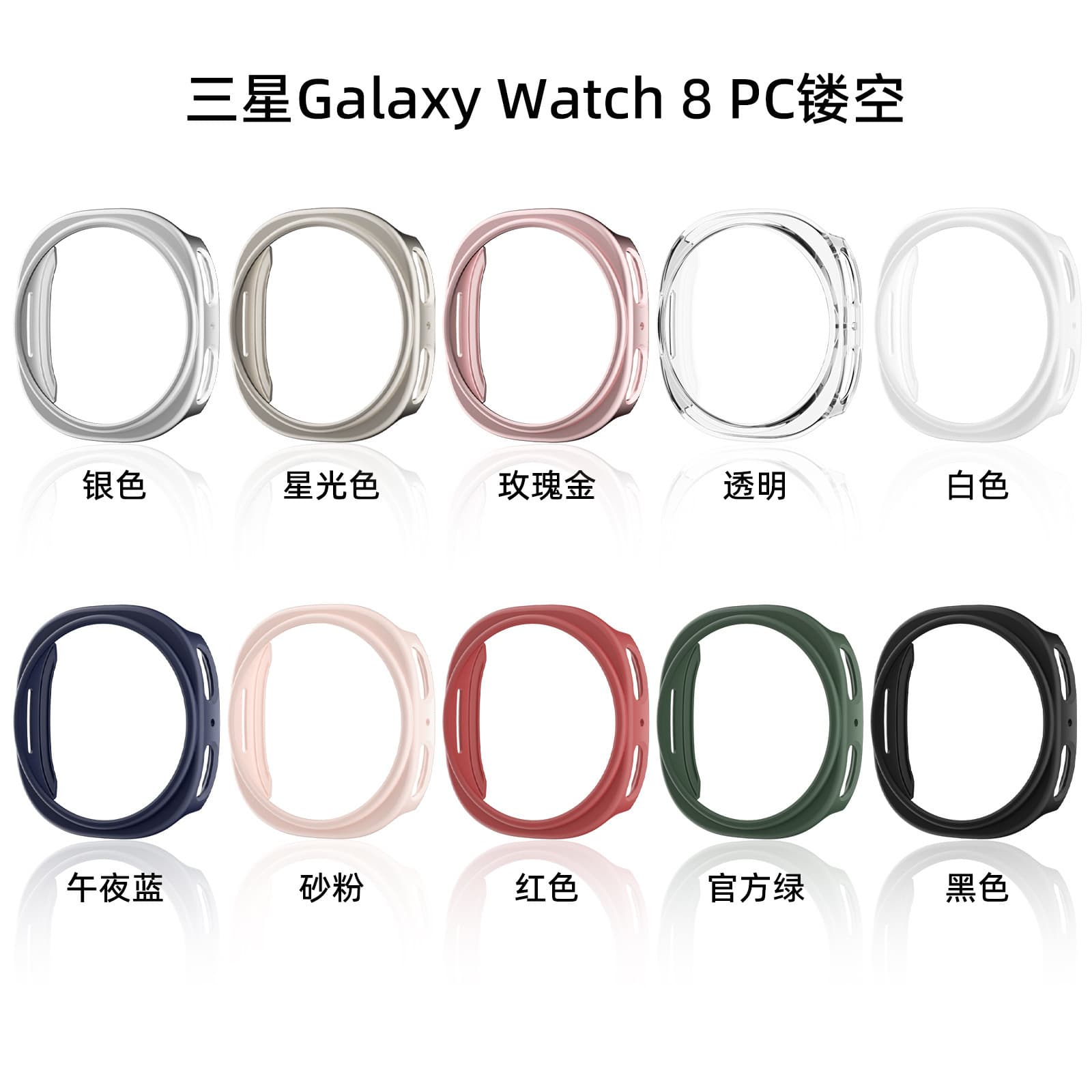 Compatible with Samsung Watch 8, PC hollow case for S8 generation, spray-painted watch shell, in stock
