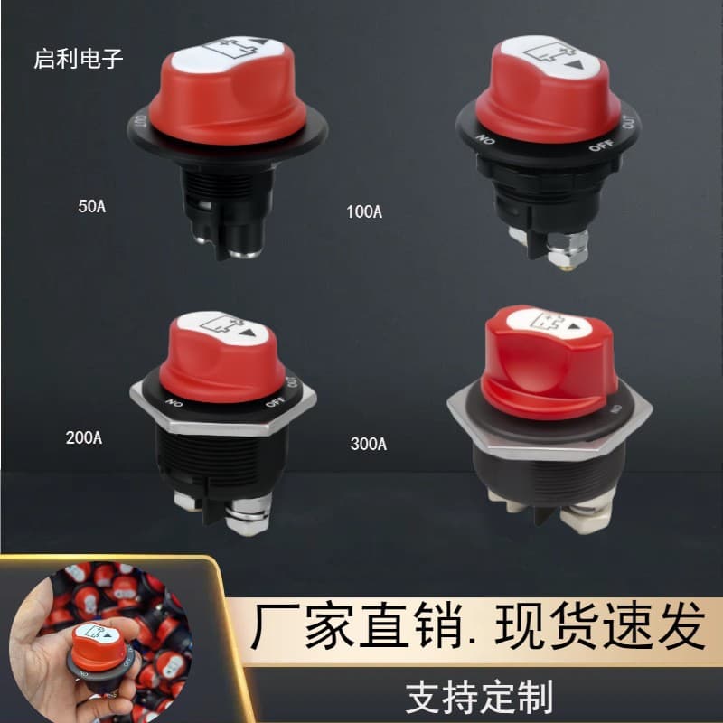 RV yacht car battery leakage protection switch 50A/100A/200A/300A battery DC switch