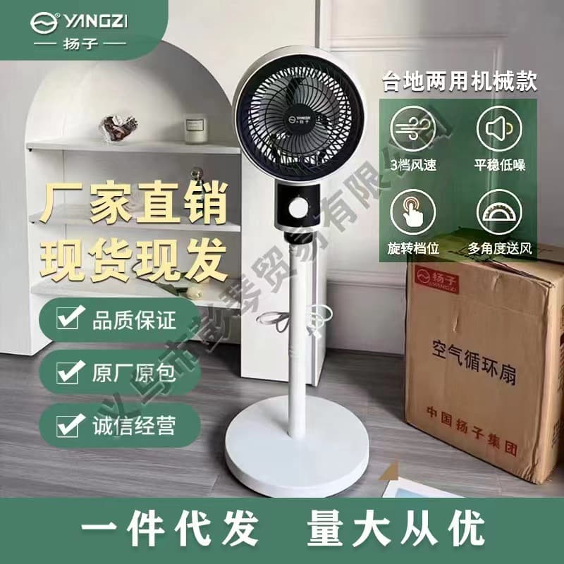 Yangzi Air Circulation Fan Household Electric Fan Floor Fan Smart Remote Control Fan Desktop Dual-Use Air Conditioner Fan