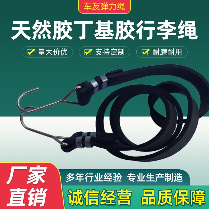 Black luggage rope, natural rubber butyl rubber motorcycle straps, specialized rack tie-down ropes for express delivery trucks, direct sales