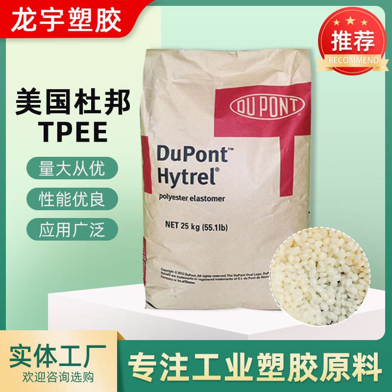 TPEE DuPont USA HTR2378G BK320 Electronic Equipment Thermal Stability TPEE Wholesale Plastic Raw Material