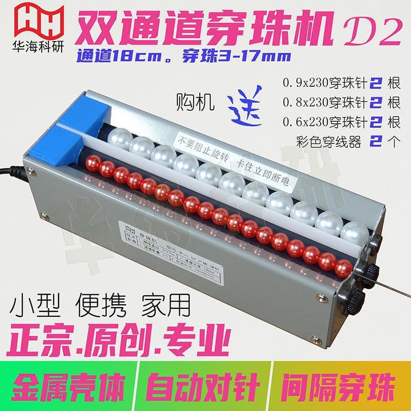 Dual Multi-Channel Electric Bead Stringing Machine, Adjustable Length, Small Manual Bead Stringer, Automatic Needle Alignment, Home Processing Point