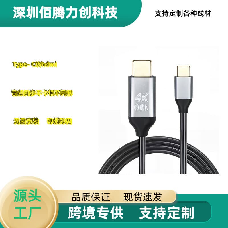type-c to hdmi cable 1.8 meters high-definition cable 4K notebook screen projection cable Type-C adapter cable HDMI