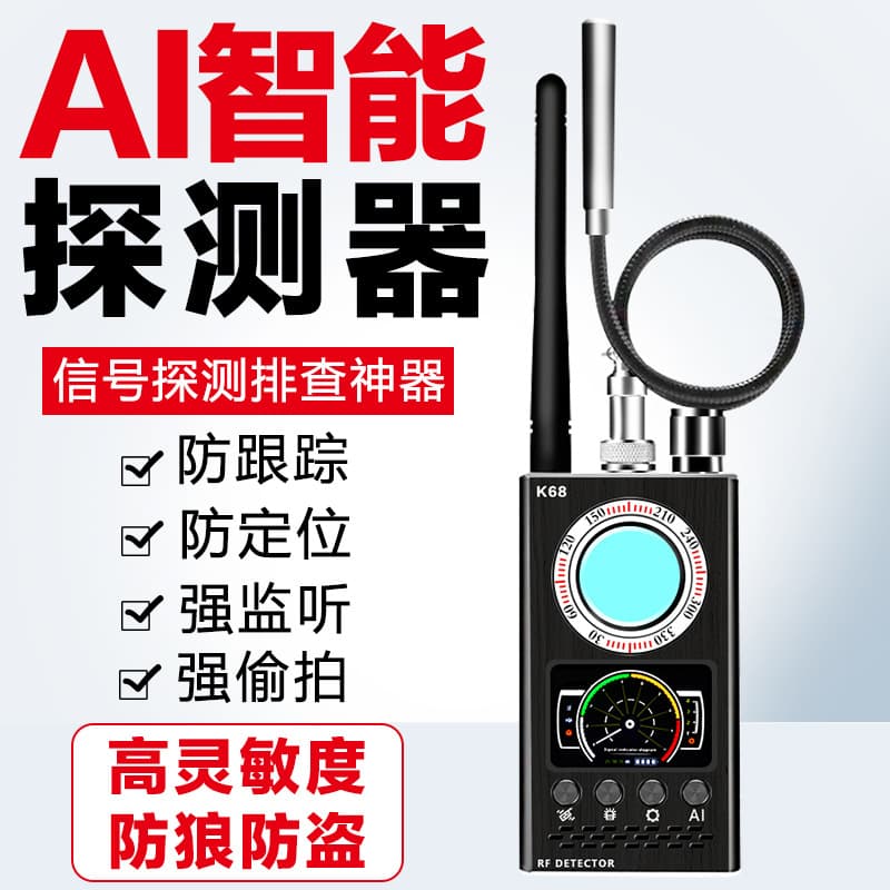 K68 Signal Detector Anti-Spy Camera Anti-Eavesdropping GPS Scanner Detector Anti-Location Tracking Camera Detector