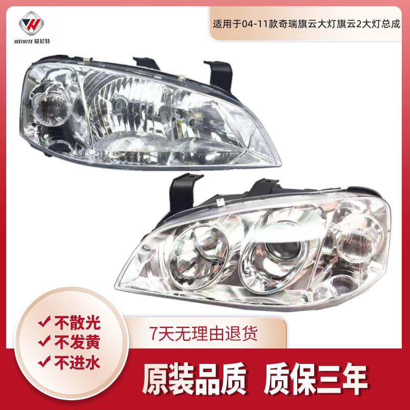 Compatible with Chery Cowin Headlight Cowin 2 Headlight Assembly Cowin Headlight Cover 04-11 Cowin Headlight