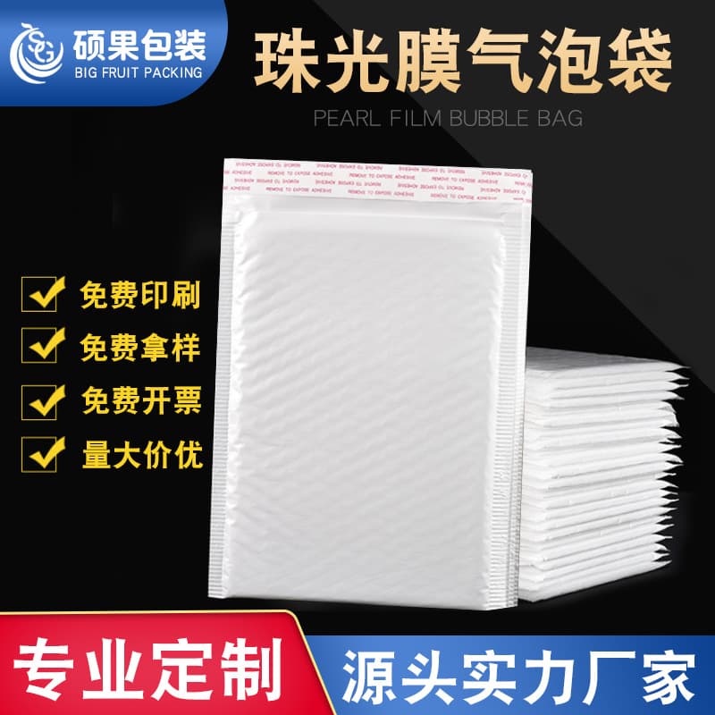 White pearlescent bubble bags for clothing, express delivery, and logistics packaging; foam bags; self-adhesive envelopes.