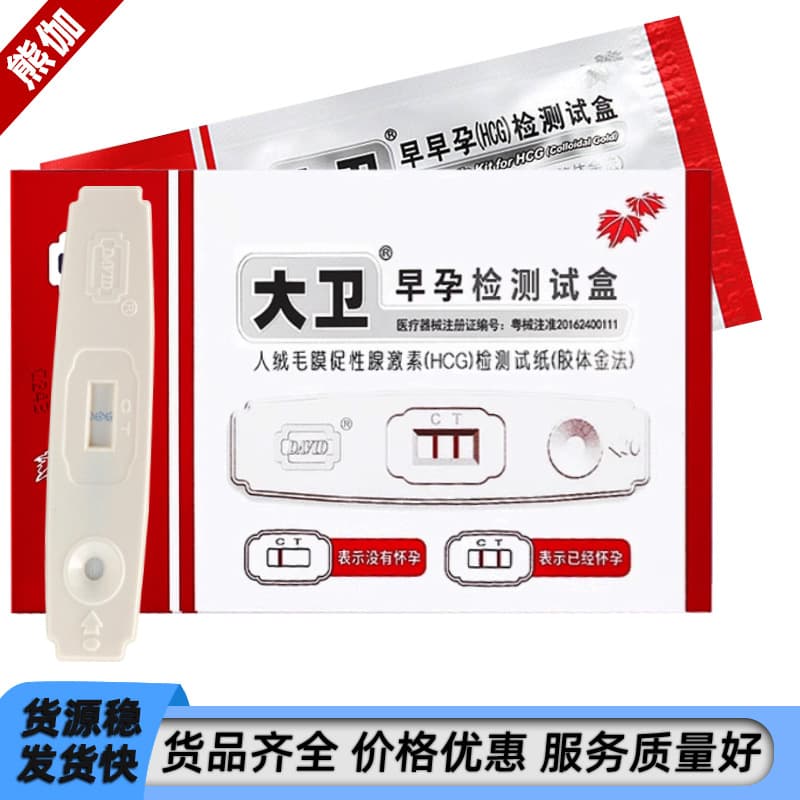 David Early Pregnancy Test Card Boxed HCG Test Pregnancy Test Stick Test Strip Card