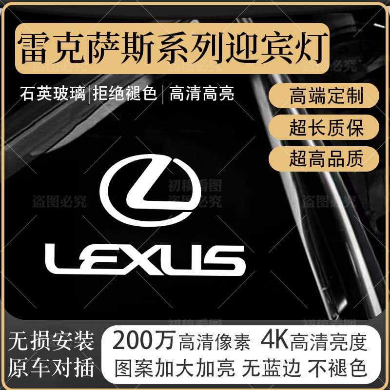 Suitable for Lexus door welcome light RXES LS UX IS RX300 NX260 ES200 projection