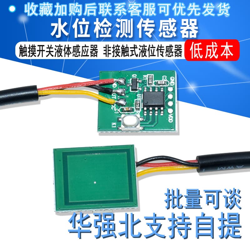 Water Level Detection Sensor Touch Switch Liquid Sensor Non-Contact Liquid Level Sensor Module Low Cost