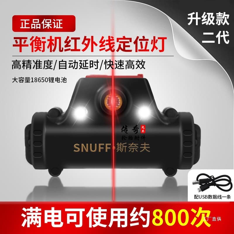 Wheel Balancer, Tire Balancing Infrared Light, Laser Positioning Light, Balancing Instrument, Lead Weights, Balancing Blocks, Positioning Light Wugou