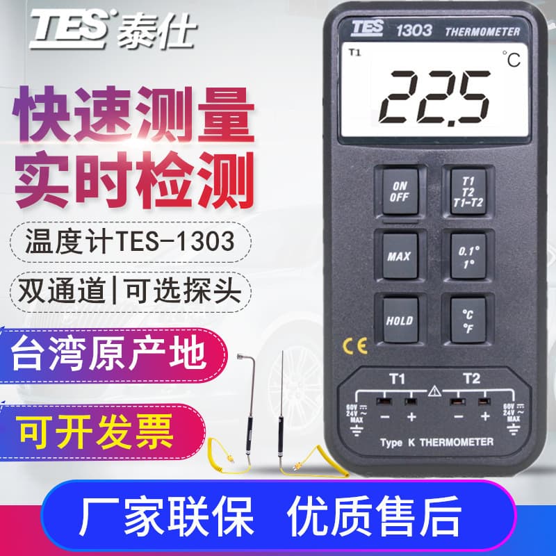 TES-1303 Taiwan TES Dual-Channel Digital Thermometer Temperature Meter Temperature Measurement Meter Temperature Recorder