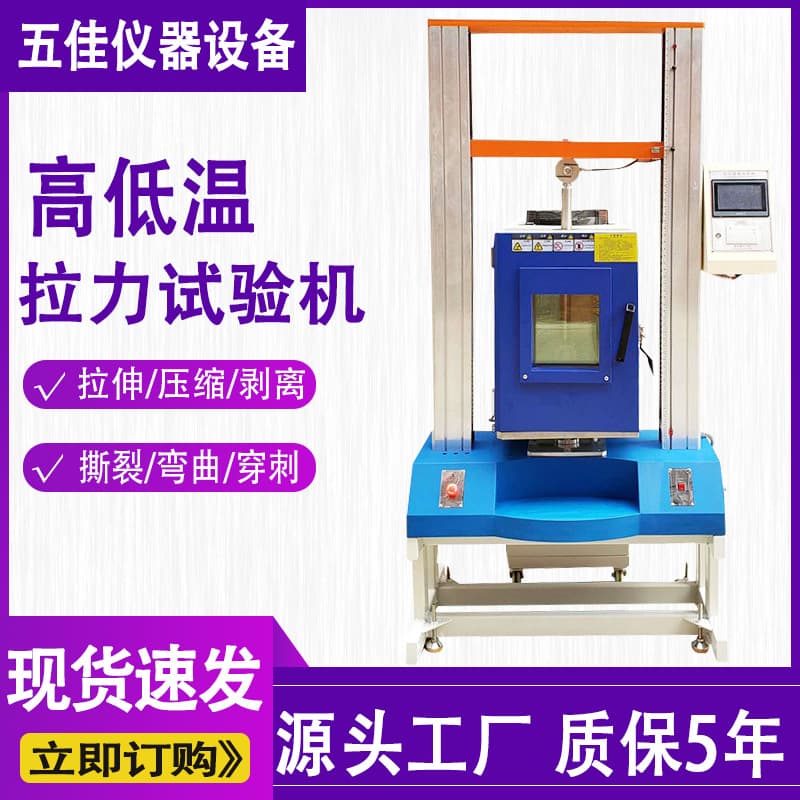 High and Low Temperature Electronic Tensile Testing Machine for Rubber and Metal Materials, Aluminum Profile Tensile Tester