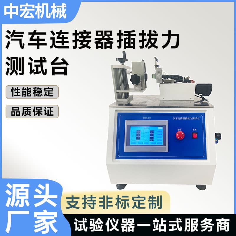 Automotive Connector Insertion and Withdrawal Force Tester, Automotive Connector Plug Test Stand, Vehicle Connector Insertion and Withdrawal Tester