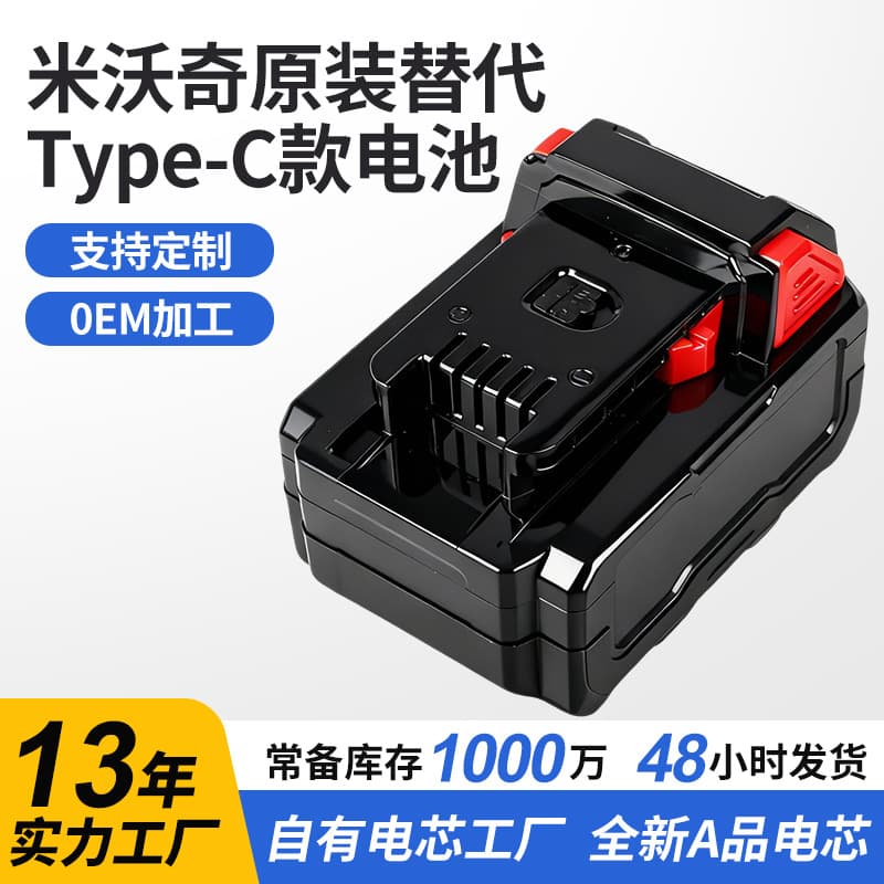 Cross-border Original Replacement for Milwaukee 18V Type-C Port Power Tool Battery Milwaukee Lithium Battery