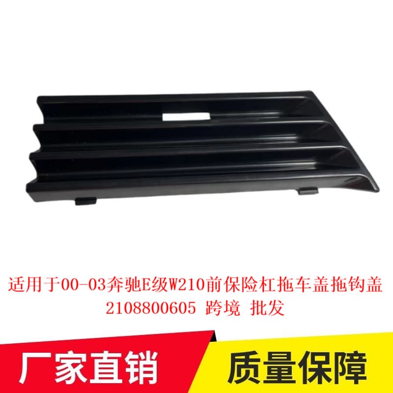Compatible with 00-03 Mercedes-Benz E-Class W210 Front Bumper Trailer Cover Tow Hook Cover 2108800605 Wholesale