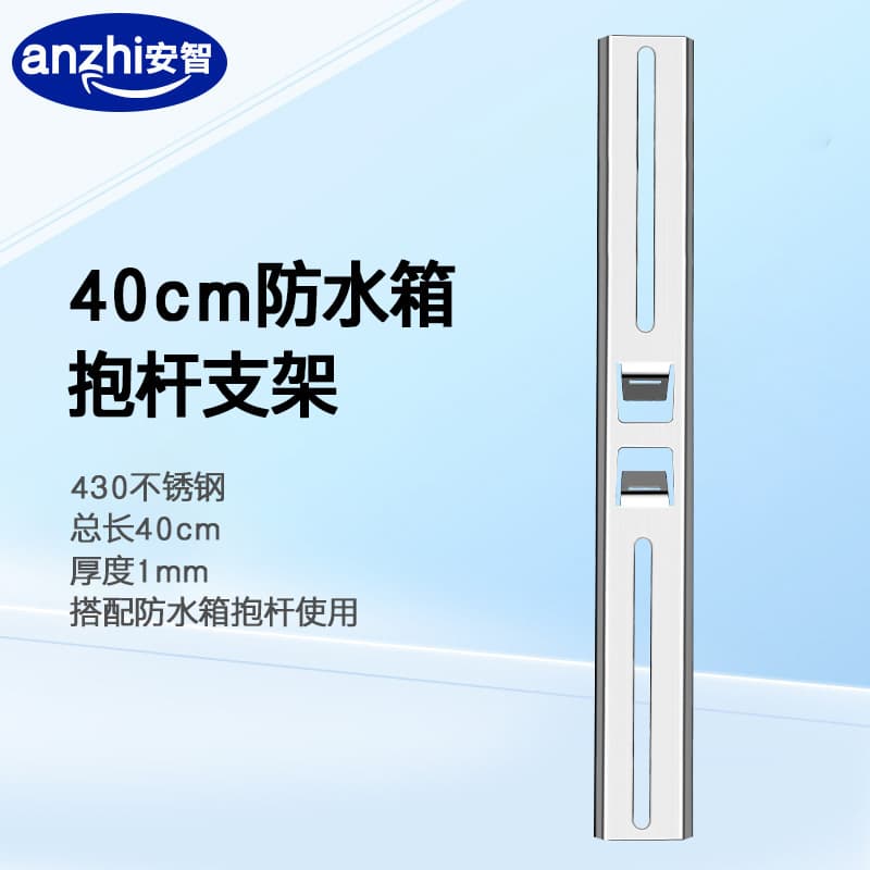 Monitoring waterproof box pole bracket stainless steel auxiliary pole bracket waterproof box distribution box accessories 40 cm long