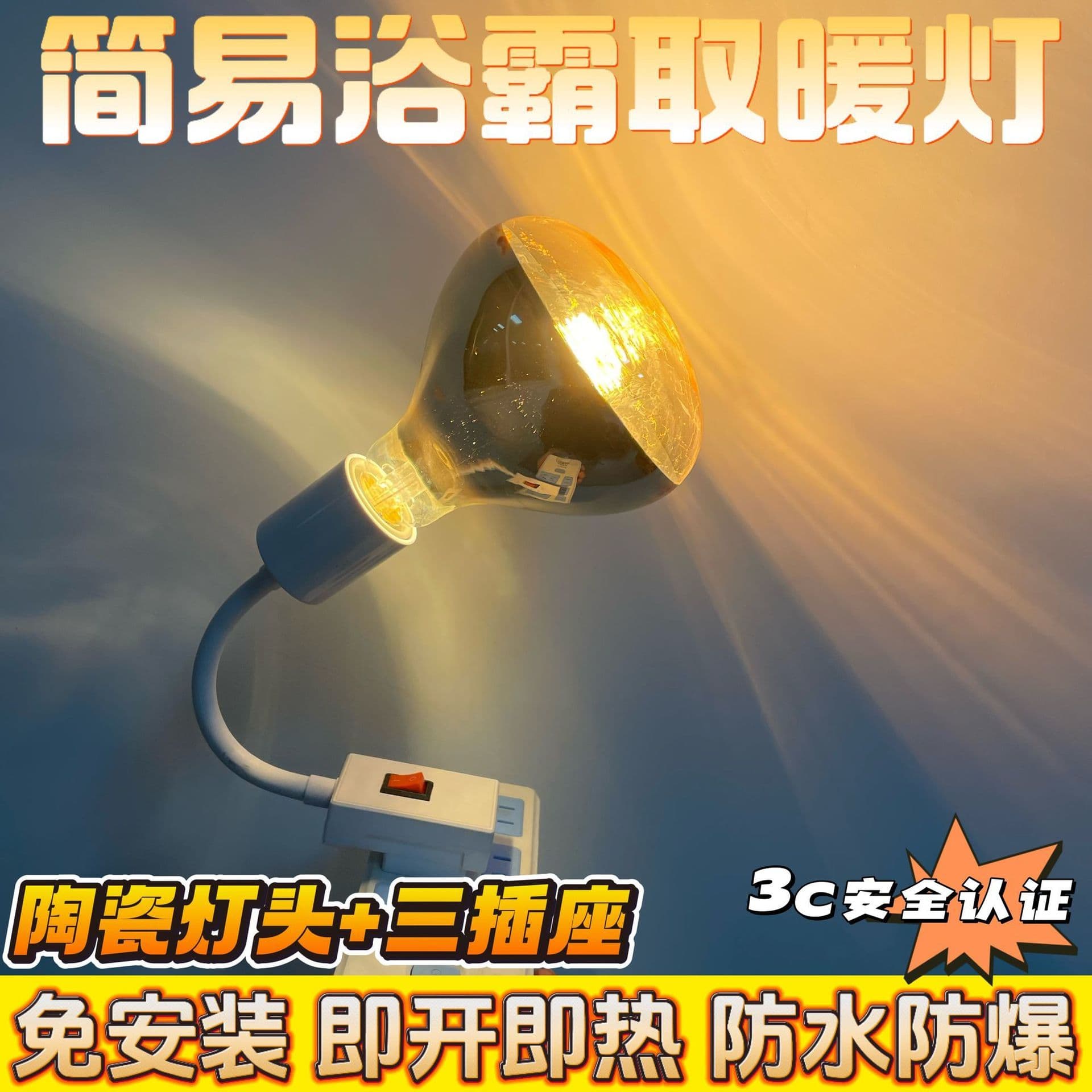 Portable Bath Heater Lamp Holder with Switch, Copper E27 Screw Socket Plug Accessories, Heating Bulb Toilet 275W