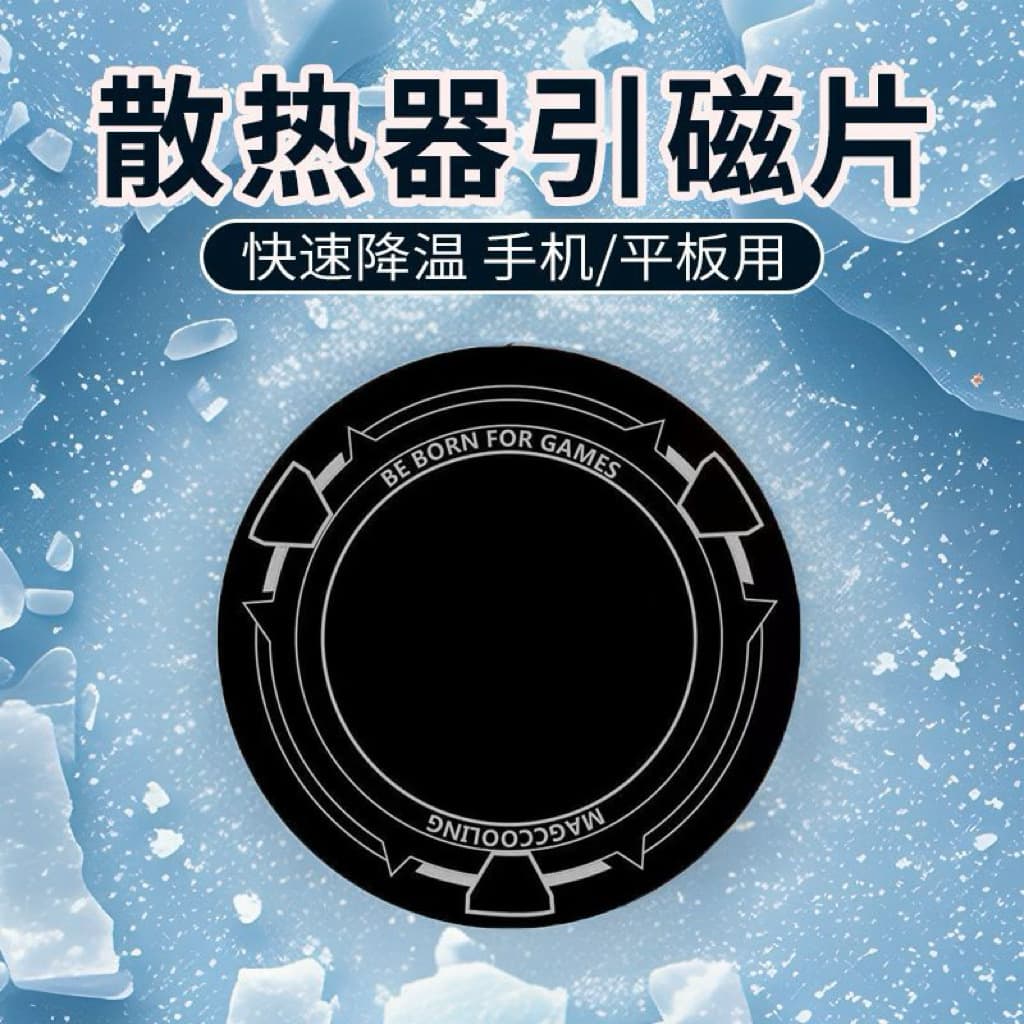 Radiator Magnetic Sheet for Phones, Tablets, and Car Mounts, Compatible with Semiconductor Coolers for Enhanced Cooling