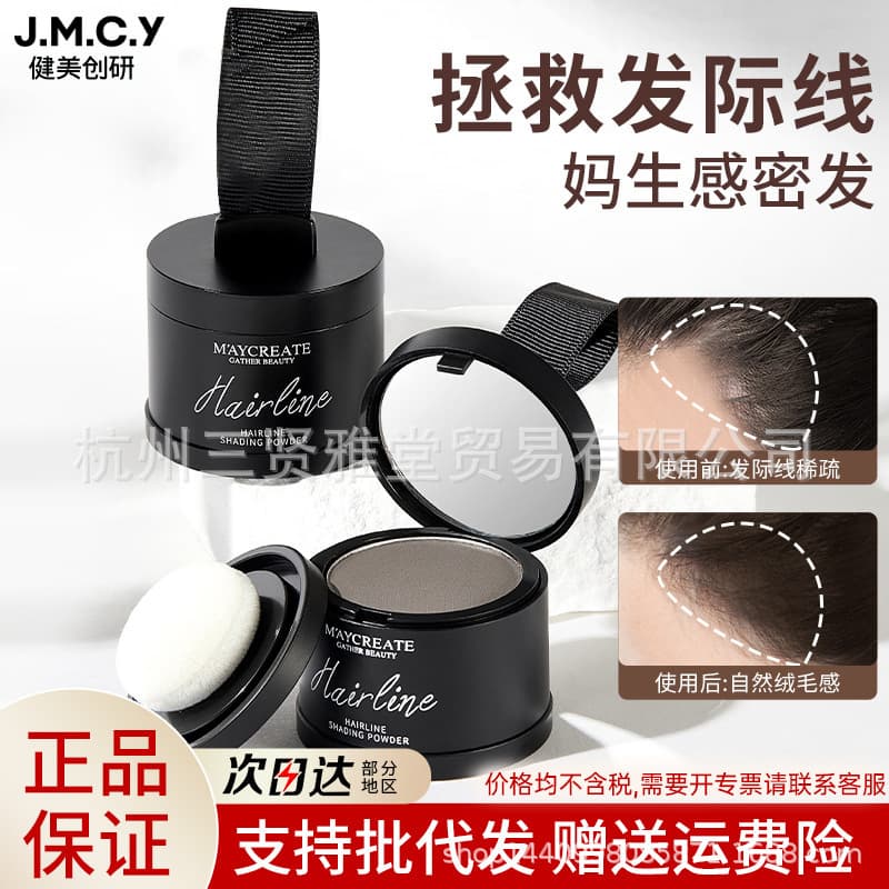 Jianmeichuang Hairline Filling Powder Eyebrow Powder Contouring Three-in-One Hair Thinning Cover Head Wrap Face Shadow Powder