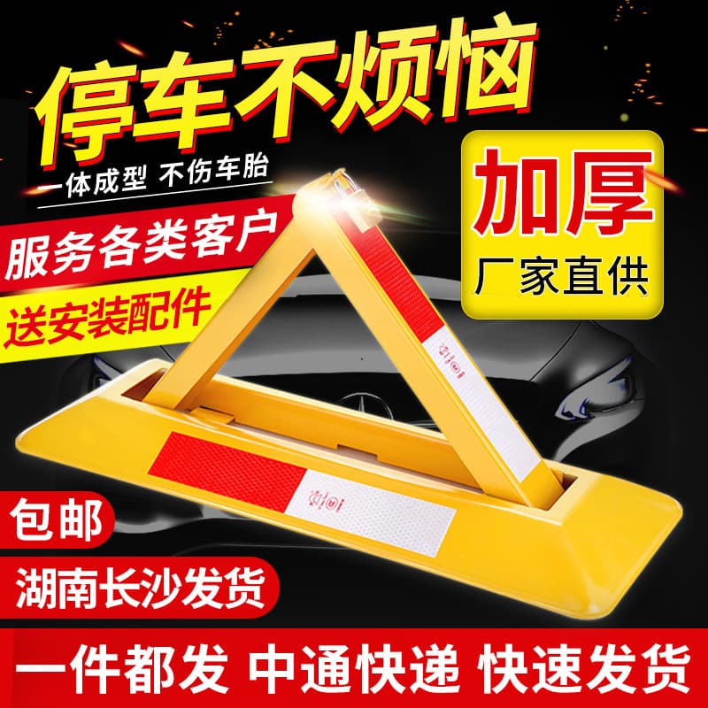 Car parking space ground lock parking space lock thickened anti-collision fixed triangular parking pile occupancy lock car SUV