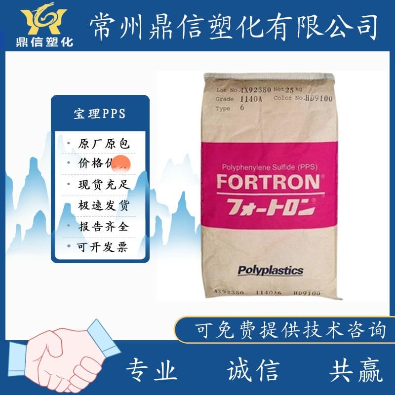 PPS Japan Polyplastics 3130A1 High Strength Filled Flame Retardant High Sliding Wire and Cable Polyphenylene Sulfide Material PPS