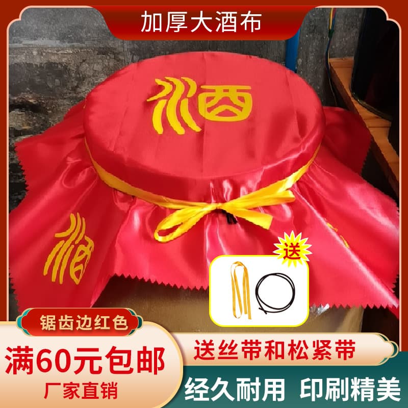 10-2000 jin ceramic wine jar covers, wine cloths, large wine vat covers, red cloth, yellow cloth, silk cloth, sealing cloths