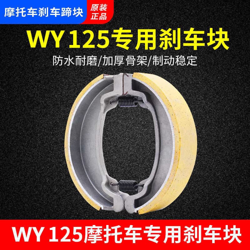 Motorcycle Brake Shoe WY125-A-B-C-F Brake Block Brake Pad Compatible with Wuyang Honda