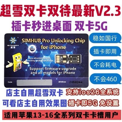 Latest Ultra Snow Dual SIM V2.3 supports iOS 26 system 5G SIM card adapter, no debugging required for iPhone 13/14/15/16 PM