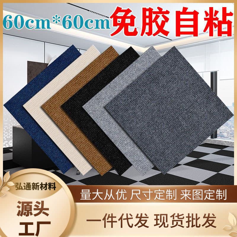 [Foreign Trade Cross-Border] Carpets for Bedroom and Living Room, Thickened and Wear-Resistant Home Self-Adhesive Directly Spliced Carpets