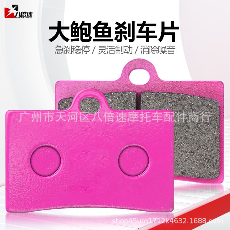 Pink-skinned abalone brake pads, electric vehicle and motorcycle modification, abalone calipers, disc brake pads, thickened and durable brake blocks
