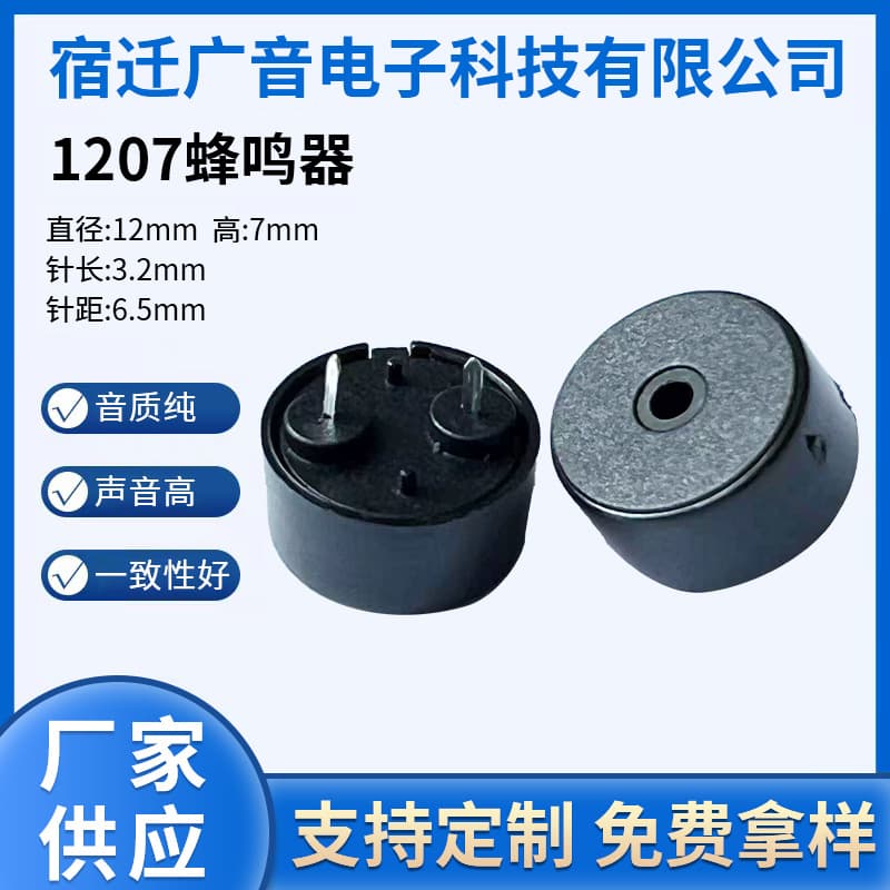 Piezoelectric 1207 Buzzer Pin Spacing 6.5mm Pin Length 3.5mm Frequency 4K
