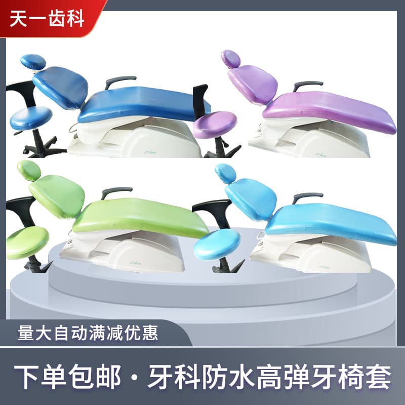 Dental Chair Cover Set, Waterproof High-Elasticity Chair Cover, Footrest Cover, Dust-Proof Protection, Turbine Unit, Dental Seat Cover, Imitation Material