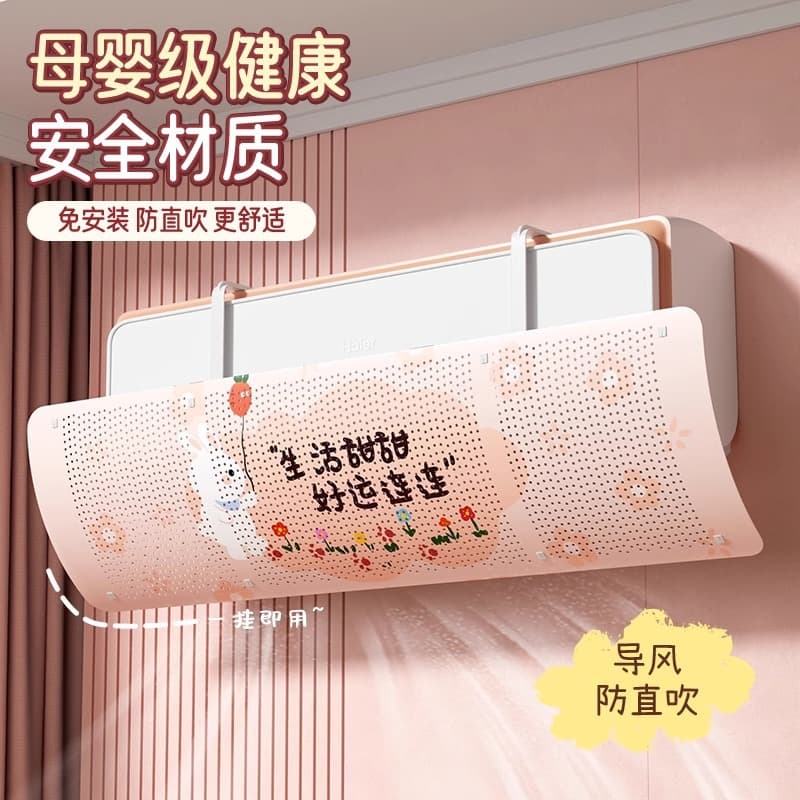 Postpartum and Infant Wall-mounted AC Wind Deflector, Anti-direct Blow, Outlet Guide Cover for Cold Air Blocking
