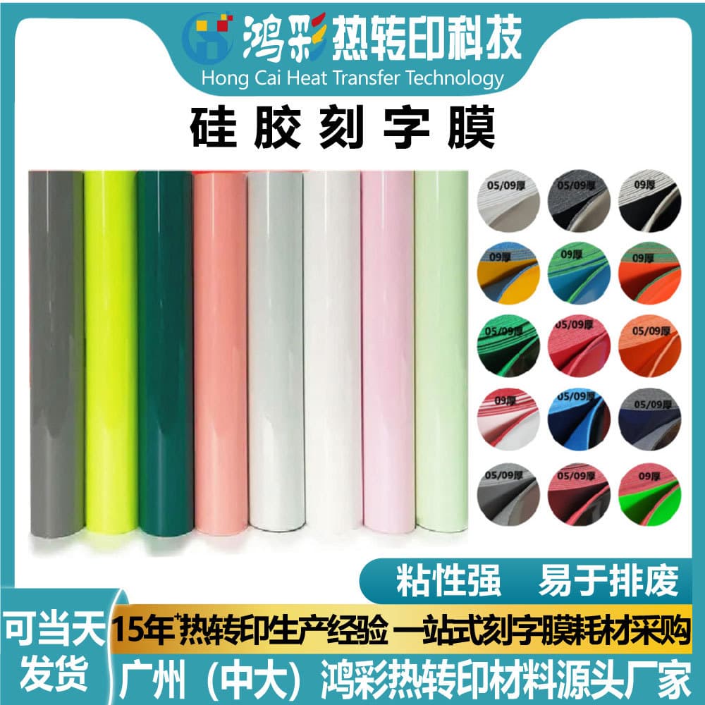 3D Two-color Silicone Cutting Film, Custom Logo Printing Heat Transfer Film with Re-adhesive Waterproof Washable Iron-on Label Film