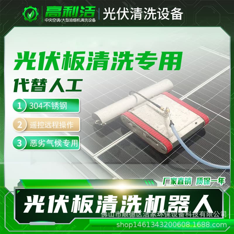 Gaolijie Solar Panel Cleaning Robot, Photovoltaic Cleaning Robot, Lithium Battery, Photovoltaic Cleaning Equipment Tool