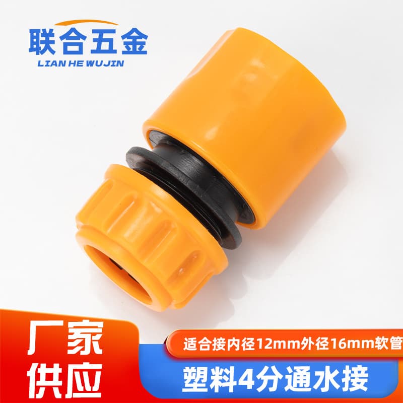 Plastic 4-point water pipe hose quick head water connection household car wash water gun watering gardening accessories connector