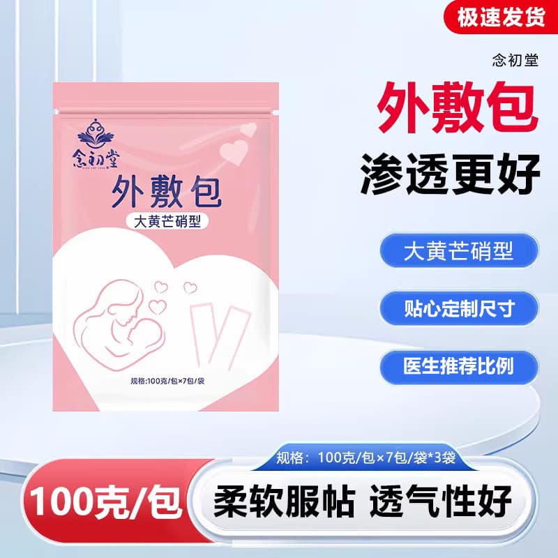 Nianchu Tang External Application Pack Rhubarb and Mirabilite External Application Bag Mirabilite Skin Powder External Application Patch Comfortable for Cesarean Section to Reduce Swelling and Recovery