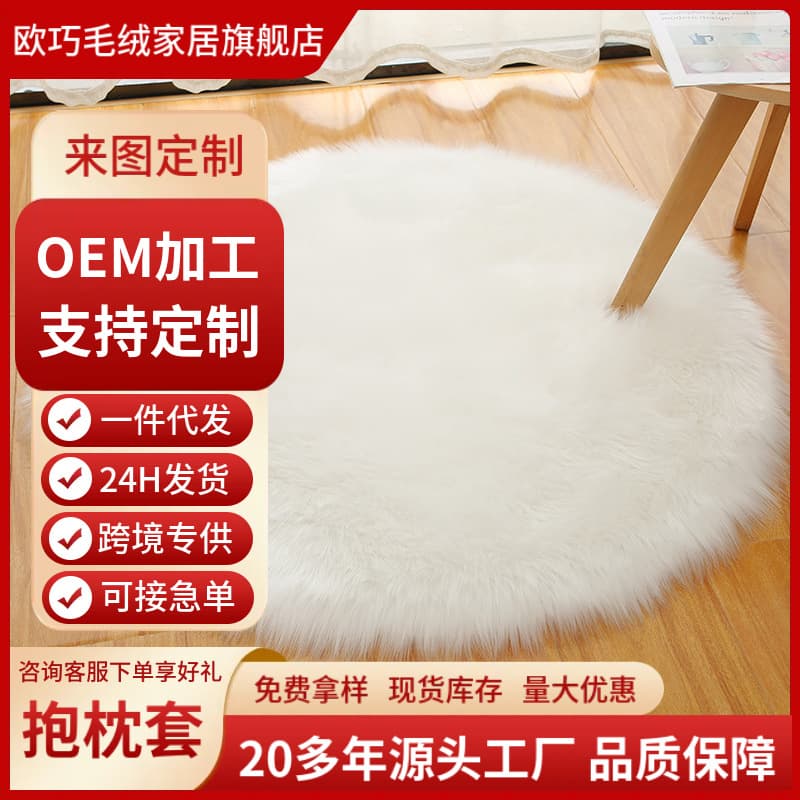 Imitation cashmere carpet for living room and bedroom, thickened cream-style white round bedside mat, window sill plush blanket