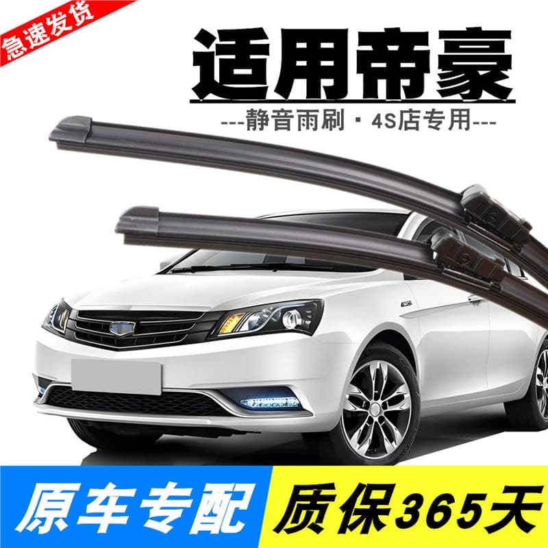 Compatible with Geely Emgrand Wiper Blades 2014/15/16 New 17 Million Series 18 Frameless 19-23 Wiper Strips