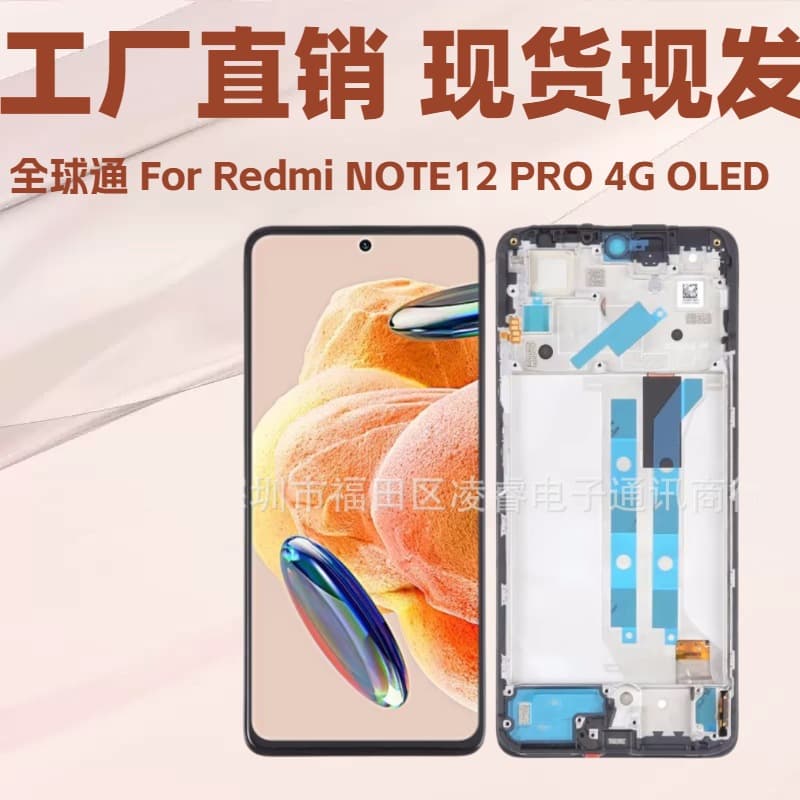 LCD mobile phone screen suitable for Redmi NOTE12pro 4G screen assembly LCD display inner screen