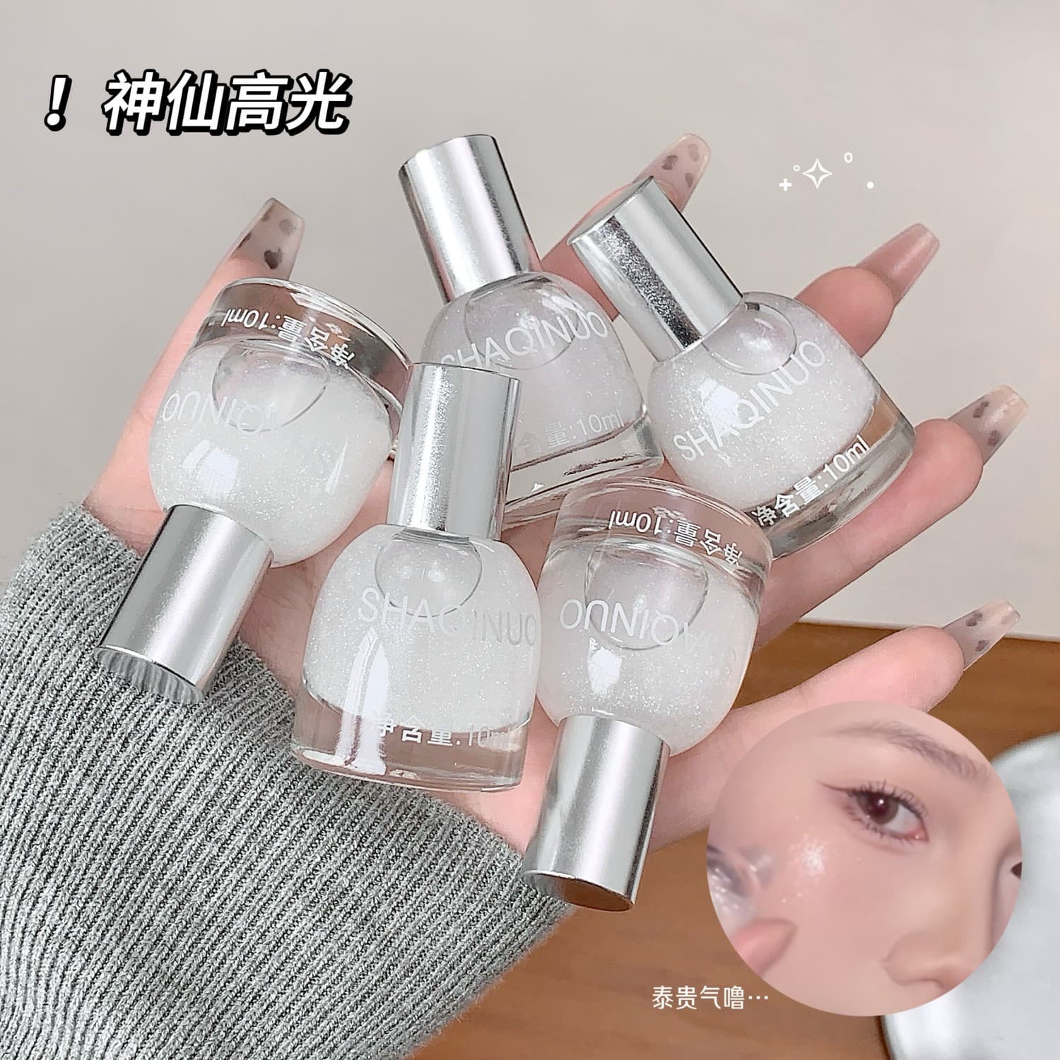 SHAQINUO sparkling diamond-type high-gloss liquid, fine shimmer, clear and delicate, three-dimensional brightening of the face, domestic affordable makeup