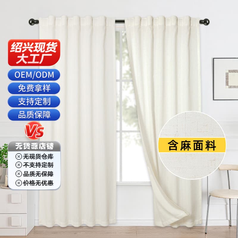 Cross-border New Arrival Blackout Curtains Linen Blend Modern Minimalist Shaoxing Keqiao Ready-made Curtains Sheer Curtains Stock